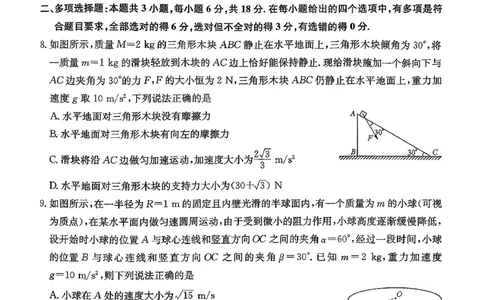 山西三晋卓越联盟（天成大联考）2025-2026高三11月期中质量检测物理试卷（含解析）_251109山西三晋卓越联盟（天成大联考）2025-2026高三11月期中质量检测（26-X-129C）