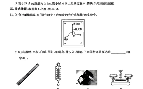 山西三晋卓越联盟（天成大联考）2025-2026高三11月期中质量检测物理试卷（含解析）_251109山西三晋卓越联盟（天成大联考）2025-2026高三11月期中质量检测（26-X-129C）
