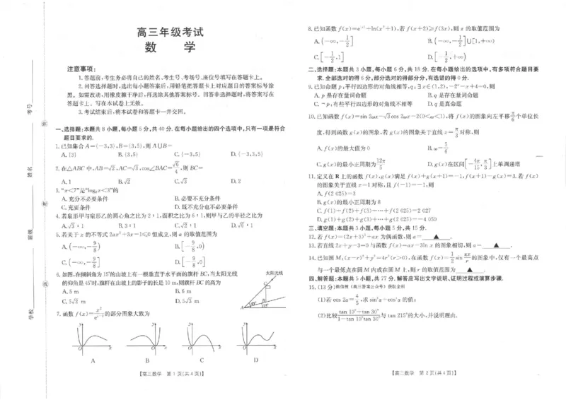 数学_251104陕西省2025届高三上学期10月联考_陕西省2025届高三上学期10月联考数学