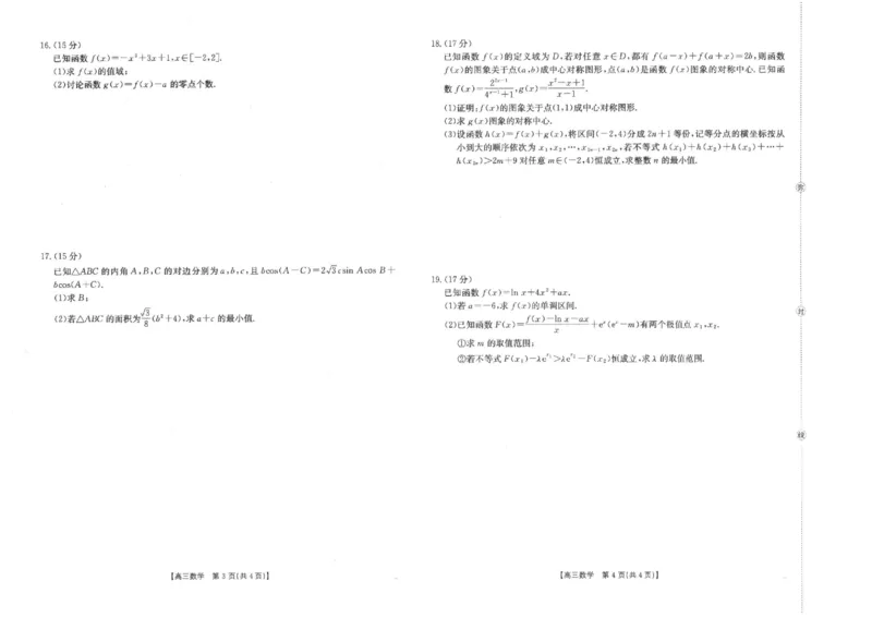 数学_251104陕西省2025届高三上学期10月联考_陕西省2025届高三上学期10月联考数学