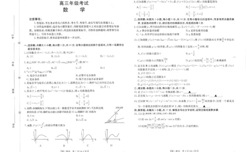 数学_251104陕西省2025届高三上学期10月联考_陕西省2025届高三上学期10月联考数学