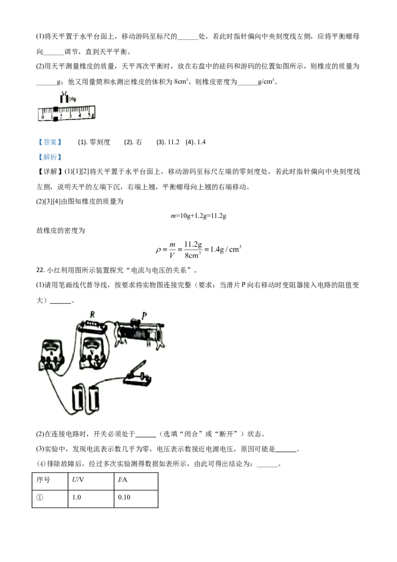 精品解析：2020年江苏省宿迁市中考物理试题（解析版）_中考真题_4.物理中考真题2015-2024年_2020中考物理真题110份_2020年中考真题精品解析物理（江苏宿迁卷）精编word版