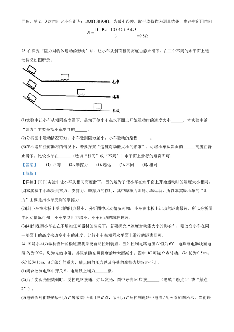 精品解析：2020年江苏省宿迁市中考物理试题（解析版）_中考真题_4.物理中考真题2015-2024年_2020中考物理真题110份_2020年中考真题精品解析物理（江苏宿迁卷）精编word版
