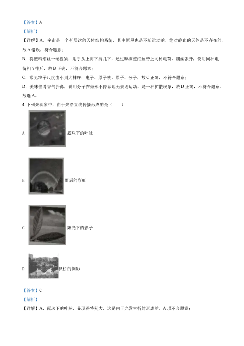 精品解析：2020年江苏省宿迁市中考物理试题（解析版）_中考真题_4.物理中考真题2015-2024年_2020中考物理真题110份_2020年中考真题精品解析物理（江苏宿迁卷）精编word版