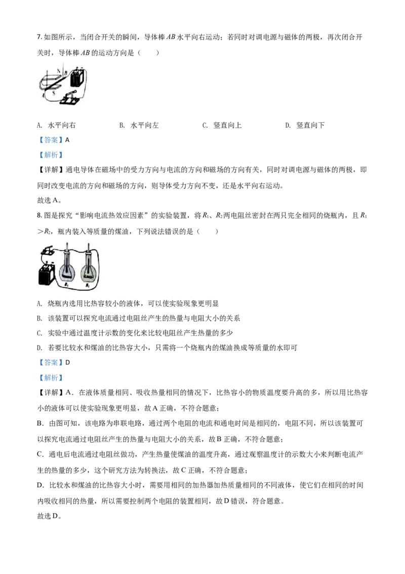 精品解析：2020年江苏省宿迁市中考物理试题（解析版）_中考真题_4.物理中考真题2015-2024年_2020中考物理真题110份_2020年中考真题精品解析物理（江苏宿迁卷）精编word版
