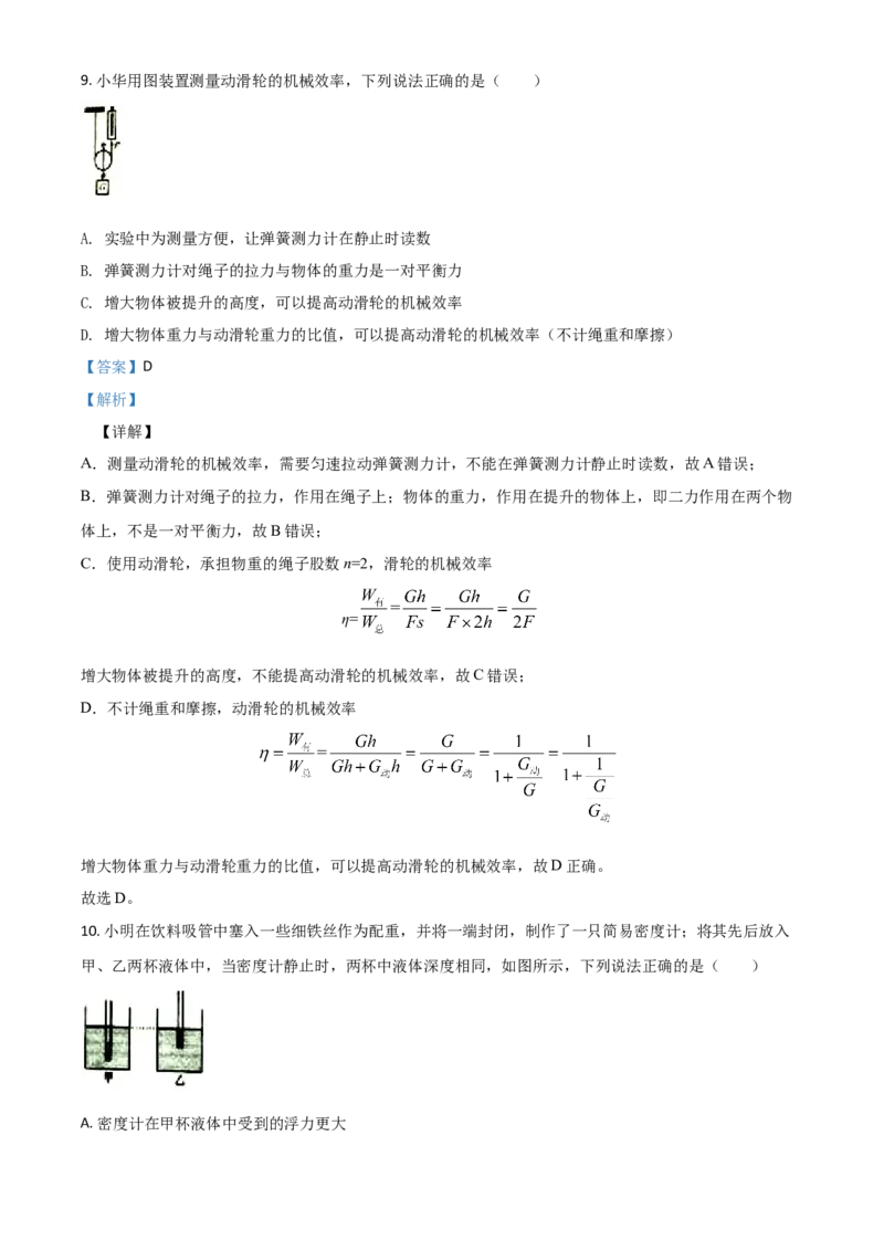精品解析：2020年江苏省宿迁市中考物理试题（解析版）_中考真题_4.物理中考真题2015-2024年_2020中考物理真题110份_2020年中考真题精品解析物理（江苏宿迁卷）精编word版