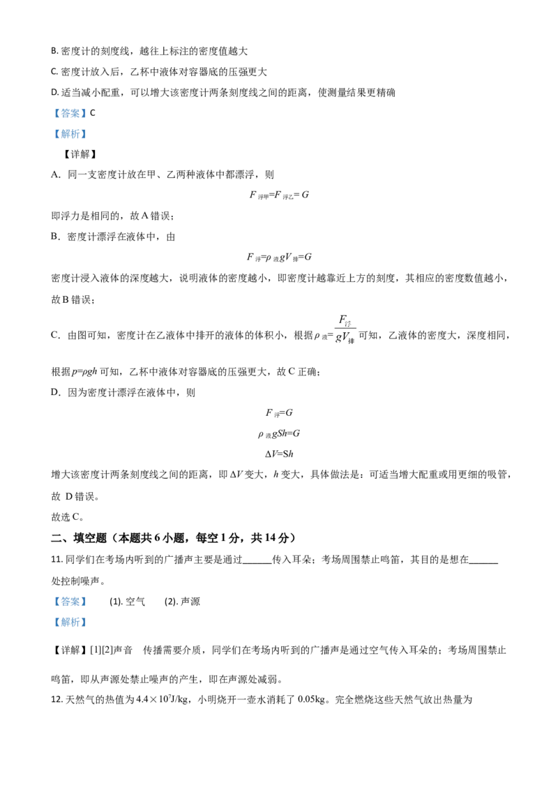 精品解析：2020年江苏省宿迁市中考物理试题（解析版）_中考真题_4.物理中考真题2015-2024年_2020中考物理真题110份_2020年中考真题精品解析物理（江苏宿迁卷）精编word版