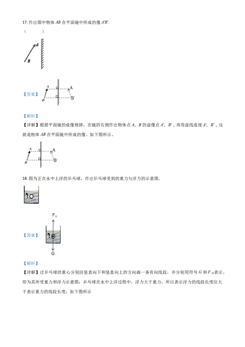 精品解析：2020年江苏省宿迁市中考物理试题（解析版）_中考真题_4.物理中考真题2015-2024年_2020中考物理真题110份_2020年中考真题精品解析物理（江苏宿迁卷）精编word版