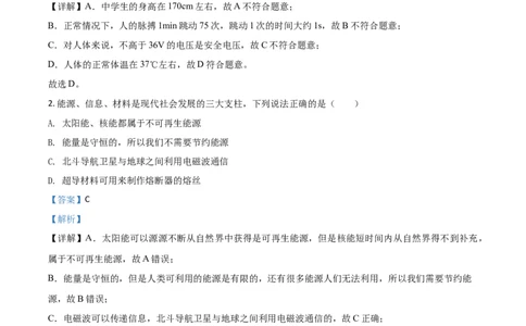 精品解析：2020年江苏省宿迁市中考物理试题（解析版）_中考真题_4.物理中考真题2015-2024年_2020中考物理真题110份_2020年中考真题精品解析物理（江苏宿迁卷）精编word版