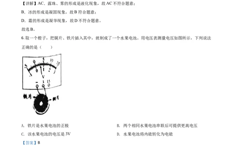 精品解析：2020年江苏省宿迁市中考物理试题（解析版）_中考真题_4.物理中考真题2015-2024年_2020中考物理真题110份_2020年中考真题精品解析物理（江苏宿迁卷）精编word版
