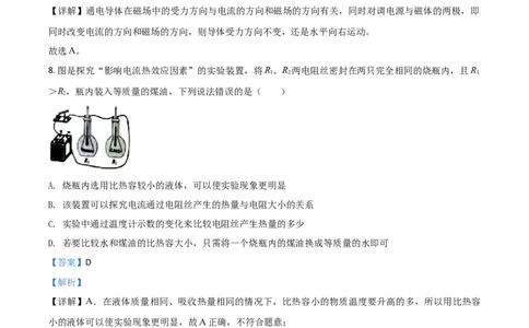 精品解析：2020年江苏省宿迁市中考物理试题（解析版）_中考真题_4.物理中考真题2015-2024年_2020中考物理真题110份_2020年中考真题精品解析物理（江苏宿迁卷）精编word版