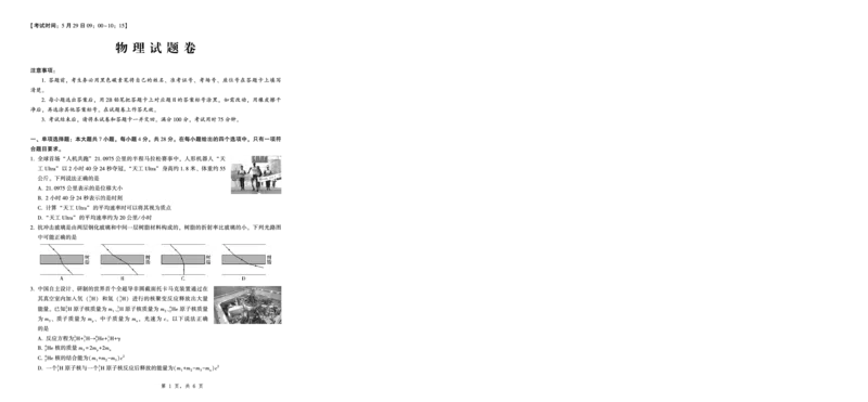 2025届重庆一中高考适应性考试物理_2025年6月_250602重庆一中高2025届高三高考适应性考试（全科）
