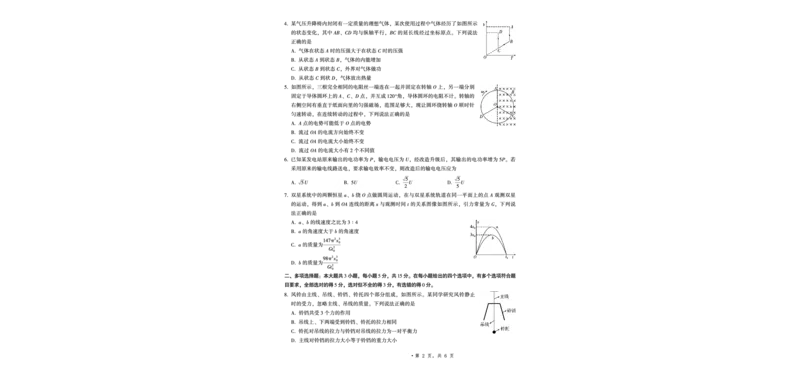 2025届重庆一中高考适应性考试物理_2025年6月_250602重庆一中高2025届高三高考适应性考试（全科）