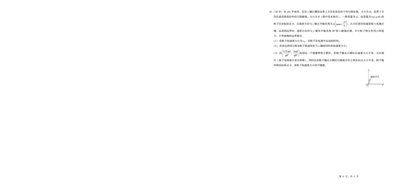 2025届重庆一中高考适应性考试物理_2025年6月_250602重庆一中高2025届高三高考适应性考试（全科）