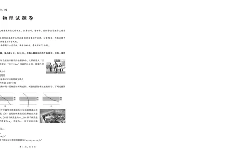 2025届重庆一中高考适应性考试物理_2025年6月_250602重庆一中高2025届高三高考适应性考试（全科）