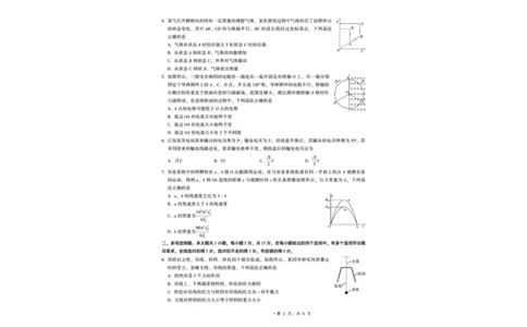 2025届重庆一中高考适应性考试物理_2025年6月_250602重庆一中高2025届高三高考适应性考试（全科）