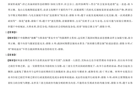 河南省新未来2025～2026学年高三年级12月质量检测历史答案_2025年12月_251220河南省新未来2025～2026学年高三年级12月质量检测（全科）
