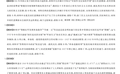 河南省新未来2025～2026学年高三年级12月质量检测历史答案_2025年12月_251220河南省新未来2025～2026学年高三年级12月质量检测（全科）