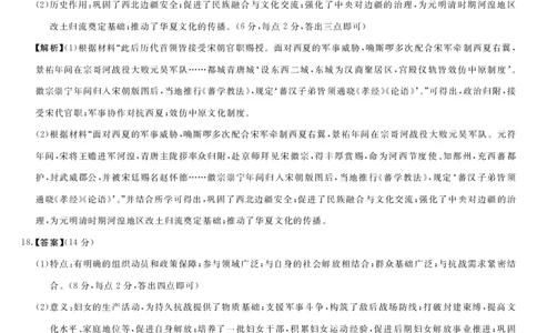 河南省新未来2025～2026学年高三年级12月质量检测历史答案_2025年12月_251220河南省新未来2025～2026学年高三年级12月质量检测（全科）