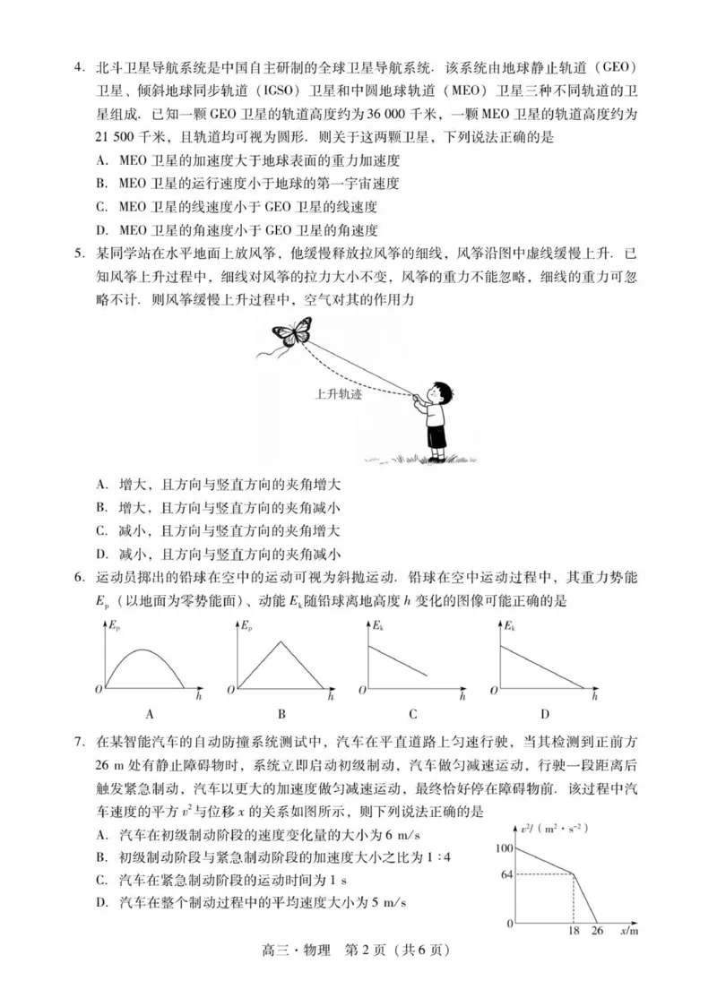 肇庆高三一模试卷&middot;物理_251107广东省肇庆市2026届高三上学期第一次模拟考试（全科）_广东省肇庆市2026届高三上学期第一次模拟考试物理含答案