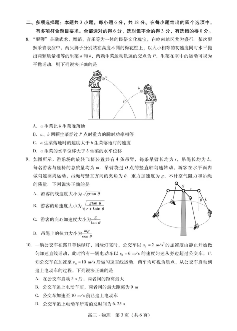肇庆高三一模试卷&middot;物理_251107广东省肇庆市2026届高三上学期第一次模拟考试（全科）_广东省肇庆市2026届高三上学期第一次模拟考试物理含答案