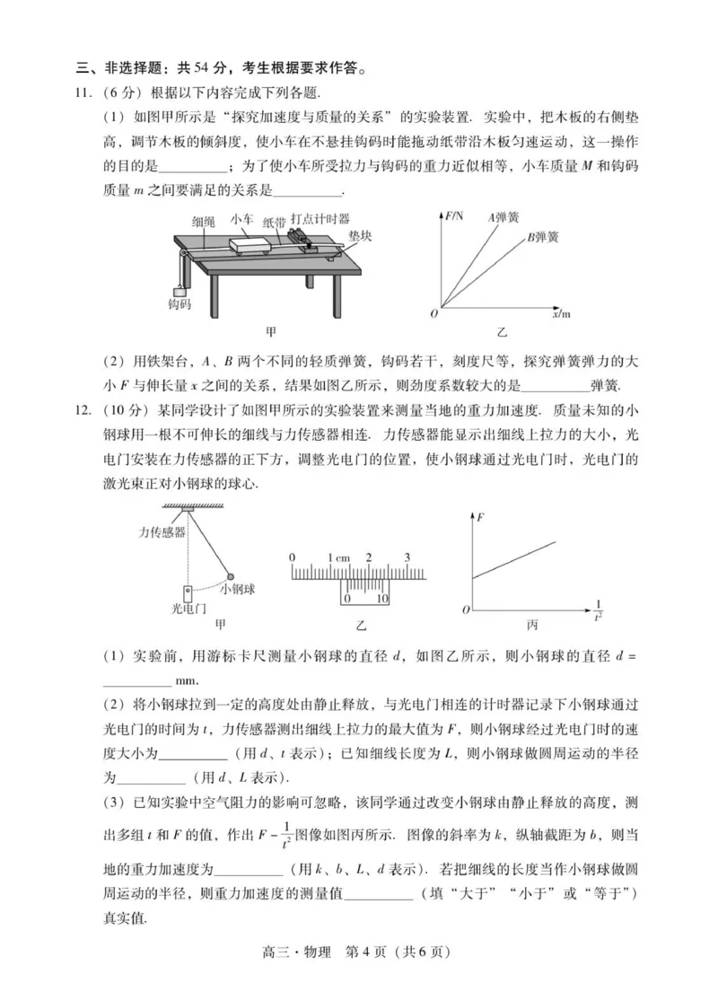 肇庆高三一模试卷&middot;物理_251107广东省肇庆市2026届高三上学期第一次模拟考试（全科）_广东省肇庆市2026届高三上学期第一次模拟考试物理含答案