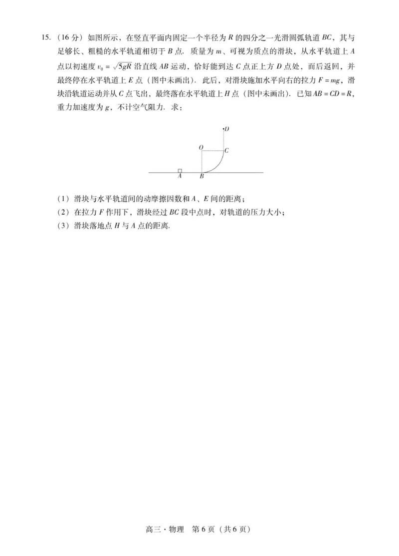肇庆高三一模试卷&middot;物理_251107广东省肇庆市2026届高三上学期第一次模拟考试（全科）_广东省肇庆市2026届高三上学期第一次模拟考试物理含答案