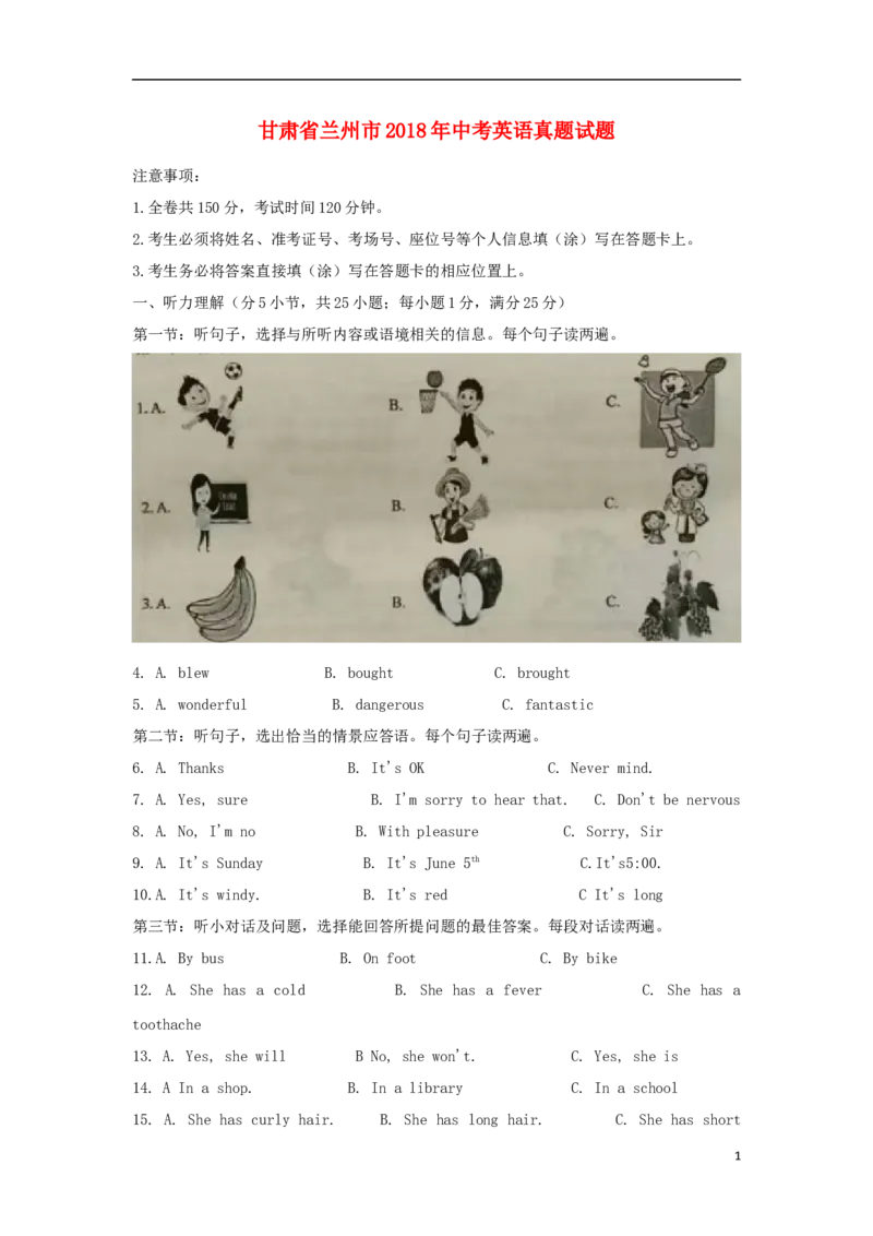 甘肃省兰州市2018年中考英语真题试题（含答案）_中考真题_3.英语中考真题2015-2024年_2018年全国中考YINGYU209份