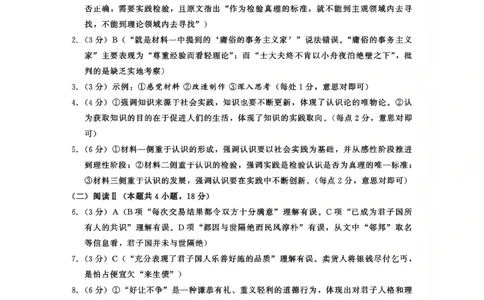 成都市2023级高中毕业班第一次诊断性检测语文试题卷答案_2025年12月_251224四川省成都市2023级(2026届)高中毕业班高三年级第一次诊断性检测（全科）