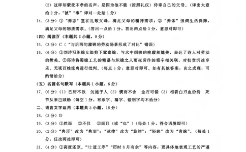成都市2023级高中毕业班第一次诊断性检测语文试题卷答案_2025年12月_251224四川省成都市2023级(2026届)高中毕业班高三年级第一次诊断性检测（全科）