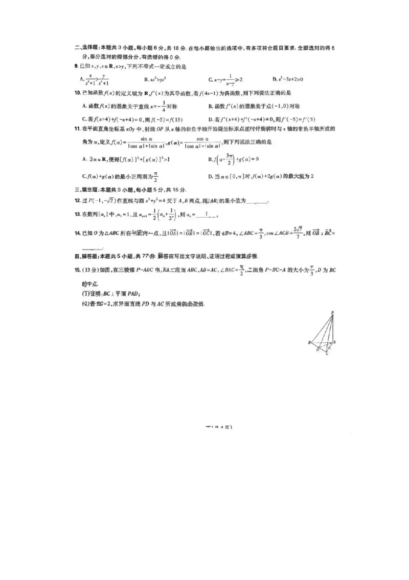 数学试题_2025年12月_251213东北三省精准教学联盟2025年12月高三联考_黑龙江东北精准教学联盟2025-2026学年高三上学期12月联考数学