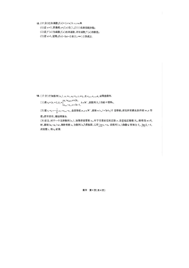 数学试题_2025年12月_251213东北三省精准教学联盟2025年12月高三联考_黑龙江东北精准教学联盟2025-2026学年高三上学期12月联考数学