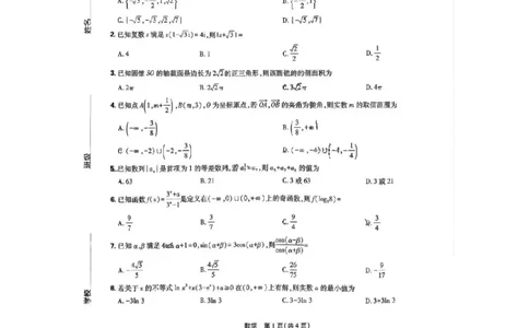 数学试题_2025年12月_251213东北三省精准教学联盟2025年12月高三联考_黑龙江东北精准教学联盟2025-2026学年高三上学期12月联考数学