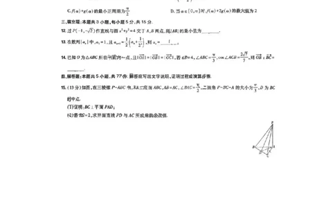 数学试题_2025年12月_251213东北三省精准教学联盟2025年12月高三联考_黑龙江东北精准教学联盟2025-2026学年高三上学期12月联考数学