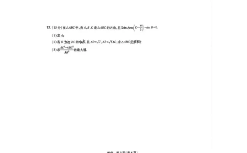 数学试题_2025年12月_251213东北三省精准教学联盟2025年12月高三联考_黑龙江东北精准教学联盟2025-2026学年高三上学期12月联考数学