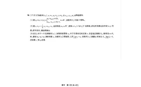 数学试题_2025年12月_251213东北三省精准教学联盟2025年12月高三联考_黑龙江东北精准教学联盟2025-2026学年高三上学期12月联考数学
