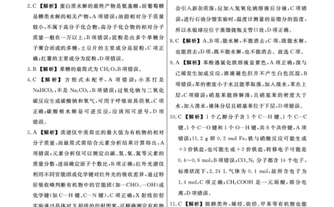 化学辽宁县域2024&mdash;2025学年度高二下学期期末考试答案_2025年7月_250725衡中同卷&middot;辽宁省县域重点高中2024-2025学年度高二下学期期末考试（全科）