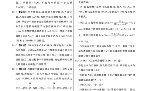 化学辽宁县域2024&mdash;2025学年度高二下学期期末考试答案_2025年7月_250725衡中同卷&middot;辽宁省县域重点高中2024-2025学年度高二下学期期末考试（全科）