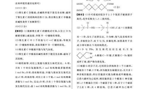化学辽宁县域2024&mdash;2025学年度高二下学期期末考试答案_2025年7月_250725衡中同卷&middot;辽宁省县域重点高中2024-2025学年度高二下学期期末考试（全科）