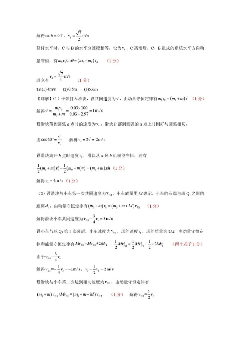 海南中学2026届高三年级11月第二次月考物理答案_251117海南省海南中学2026届高三年级11月第二次月考（全科）