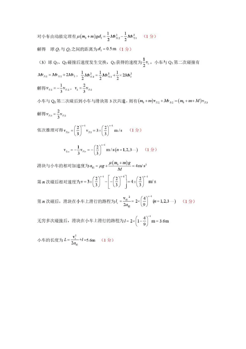 海南中学2026届高三年级11月第二次月考物理答案_251117海南省海南中学2026届高三年级11月第二次月考（全科）