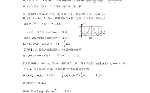 海南中学2026届高三年级11月第二次月考物理答案_251117海南省海南中学2026届高三年级11月第二次月考（全科）