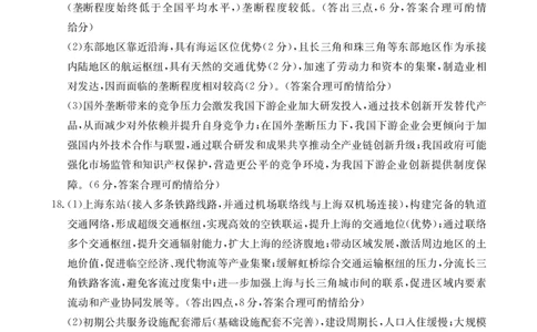 广东省云浮市2024-2025学年高二下学期高中教学质量检测地理答案_2025年7月_250725金太阳&middot;广东省云浮市2024-2025学年高二下学期高中教学质量检测（金太阳25-542B）（全科）