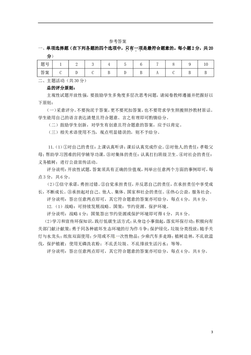 甘肃省白银市2018年中考思想品德真题试题（含答案）_中考真题_7.政治中考真题2015-2024年_2018年全国中考政治186份