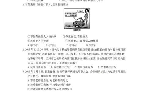 甘肃省白银市2018年中考思想品德真题试题（含答案）_中考真题_7.政治中考真题2015-2024年_2018年全国中考政治186份