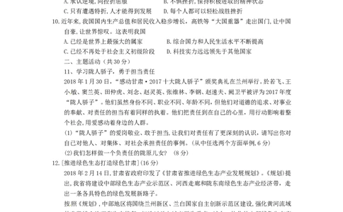 甘肃省白银市2018年中考思想品德真题试题（含答案）_中考真题_7.政治中考真题2015-2024年_2018年全国中考政治186份