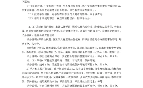 甘肃省白银市2018年中考思想品德真题试题（含答案）_中考真题_7.政治中考真题2015-2024年_2018年全国中考政治186份