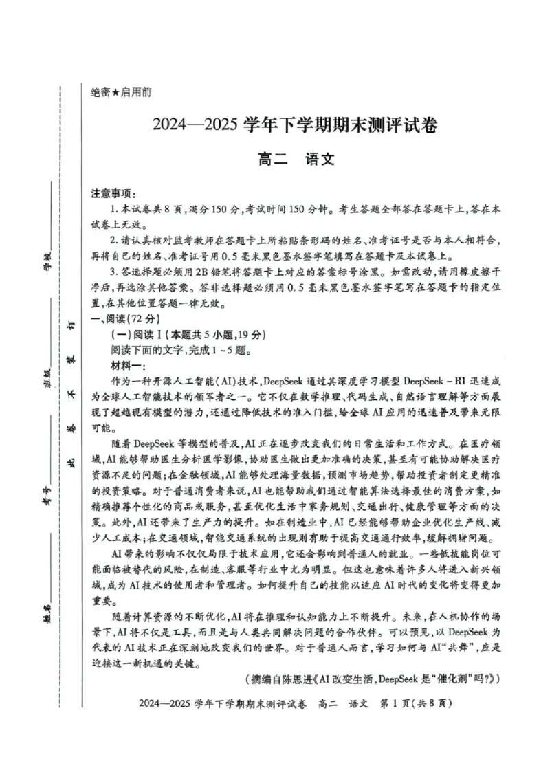河南省2024-2025学年高二下学期期末测评语文试卷（含答案）_2025年6月_250623河南省2024-2025年6月高二期末测评（全科）