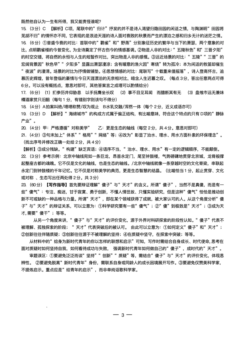 河南省2024-2025学年高二下学期期末测评语文试卷（含答案）_2025年6月_250623河南省2024-2025年6月高二期末测评（全科）