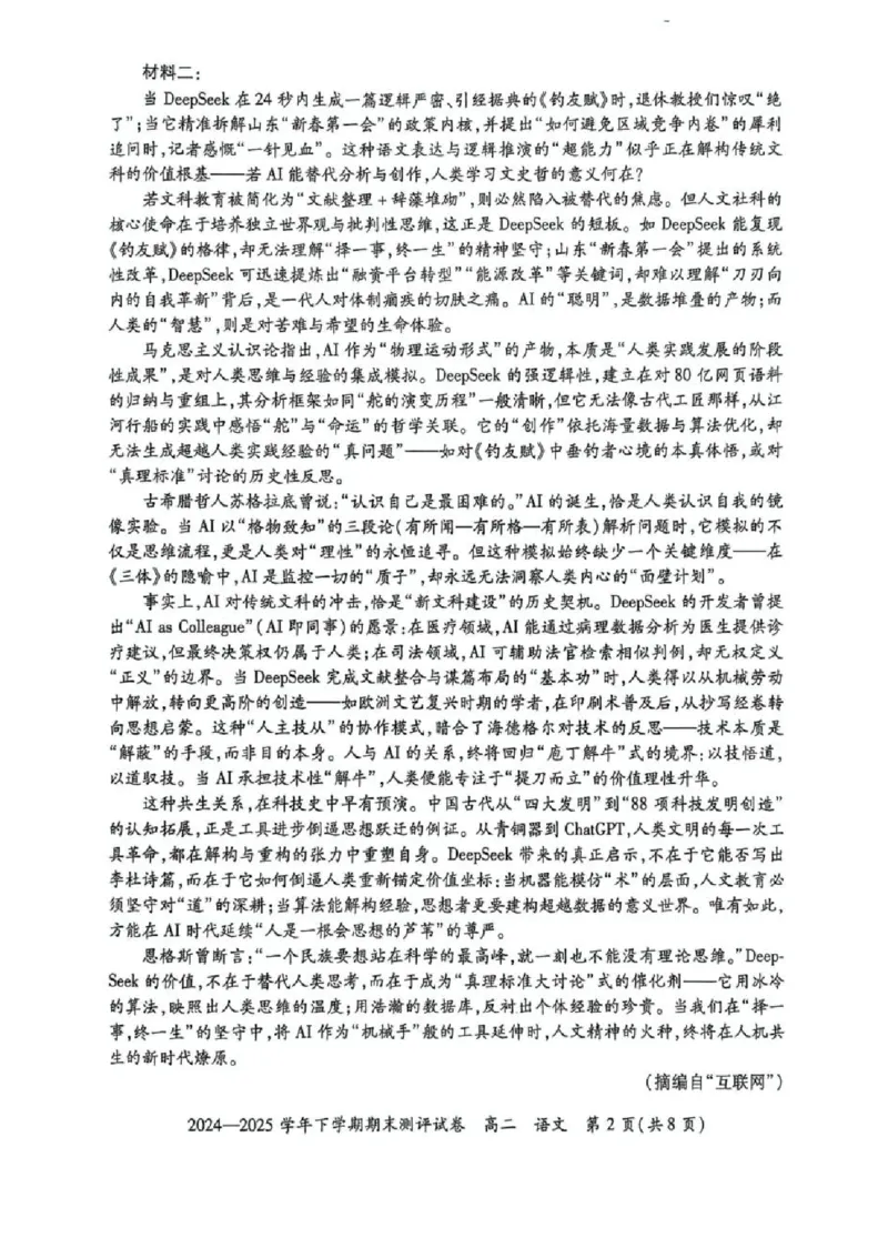 河南省2024-2025学年高二下学期期末测评语文试卷（含答案）_2025年6月_250623河南省2024-2025年6月高二期末测评（全科）